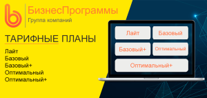Мы запустили пять новых тарифных планов по аренде программного продукта «1С:Бухгалтерия 8 для Беларуси»