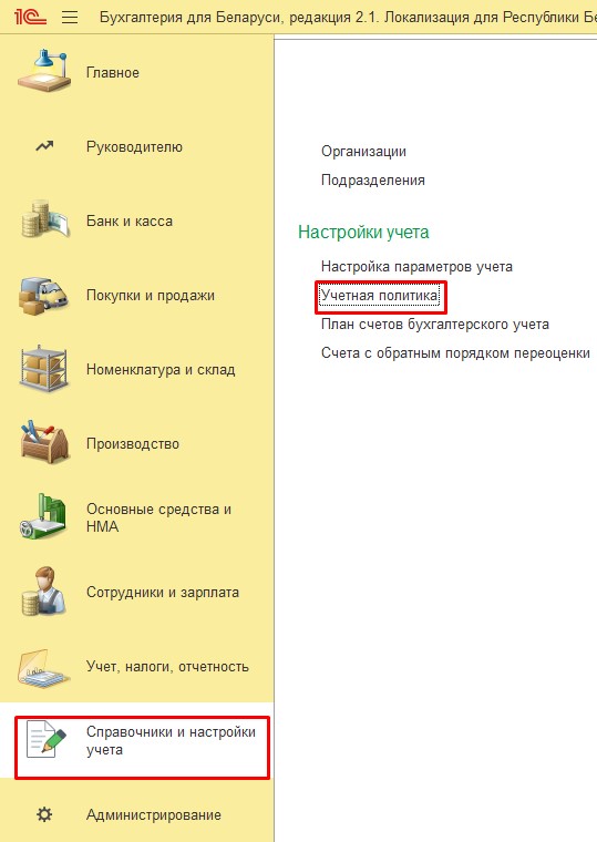 Рис. 3 Учетная политика.jpg Рис. 3 Учетная политика.jpg