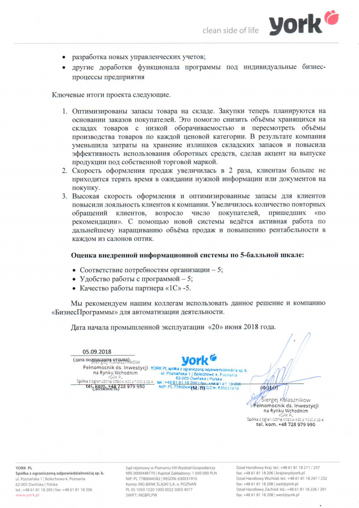 отзыв Йорк (стр.1-2)-2.png