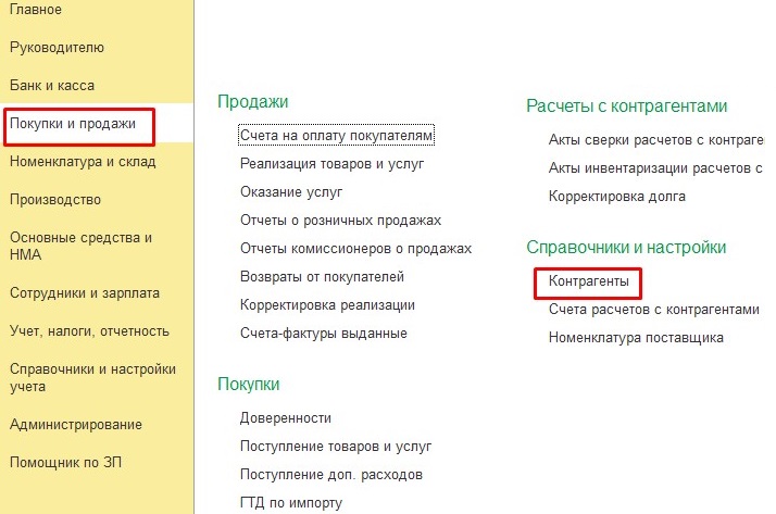 5.1. Контрагенты.jpg 5.1. Контрагенты.jpg