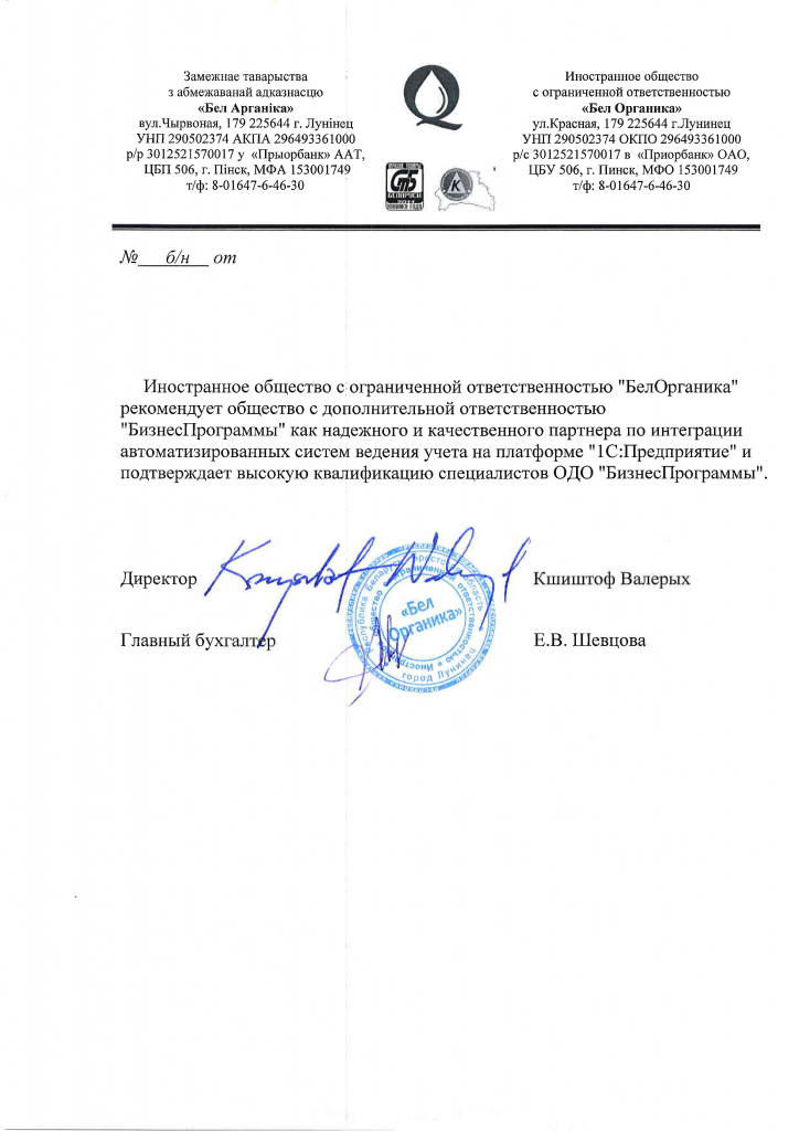 Отзыв БелОрганика-1.png