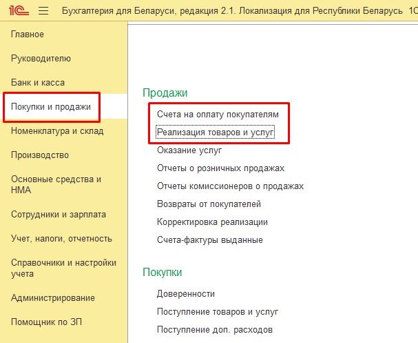 7.1. Счет и реализация.jpg 7.1. Счет и реализация.jpg