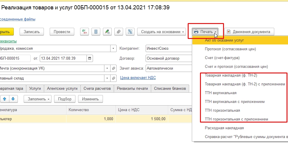 7.3 Печать ТН.jpg 7.3 Печать ТН.jpg