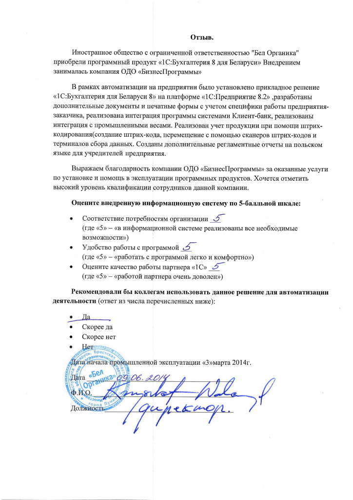 Отзыв БелОрганика-2.png