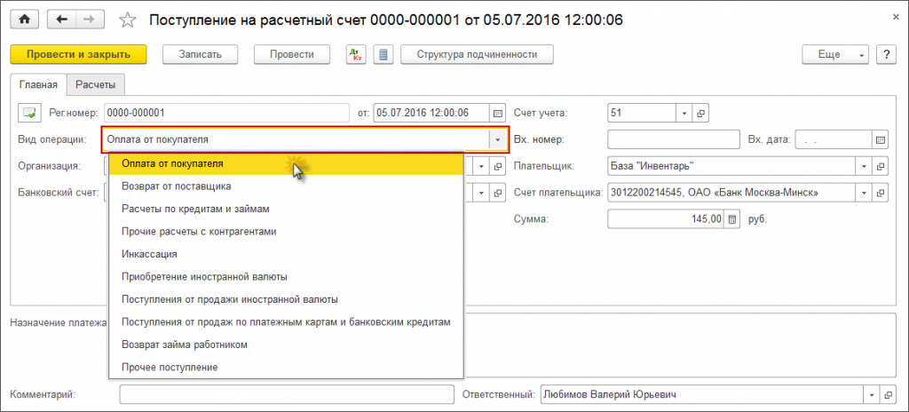 8.7 поступление вид операции.png 8.7 поступление вид операции.png