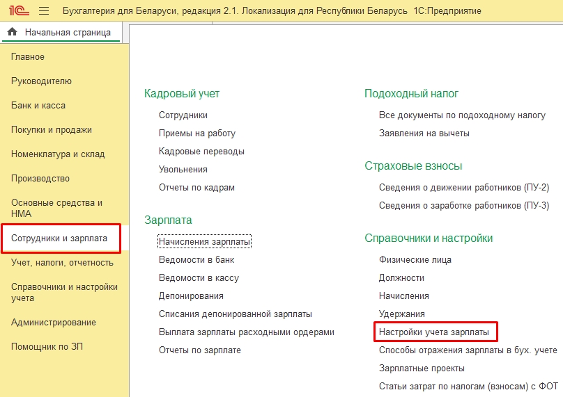 9.1.3 Настройка зп.jpg