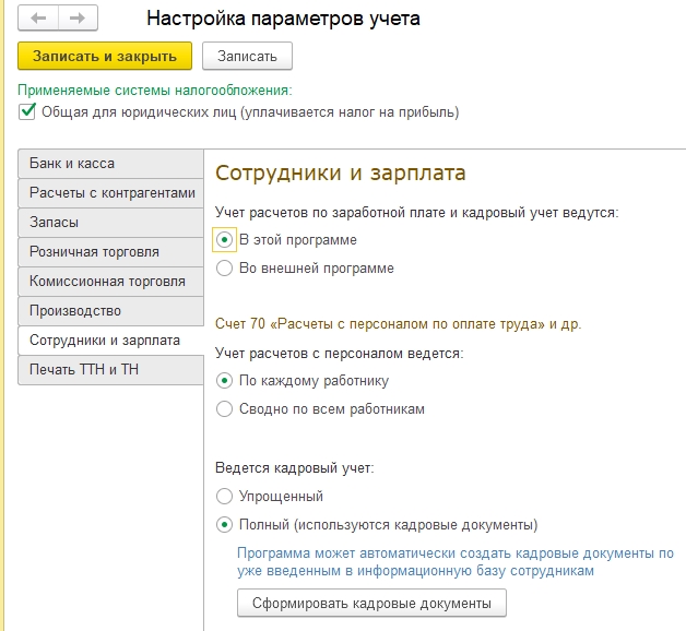 9.1.2 Настройка зп.jpg