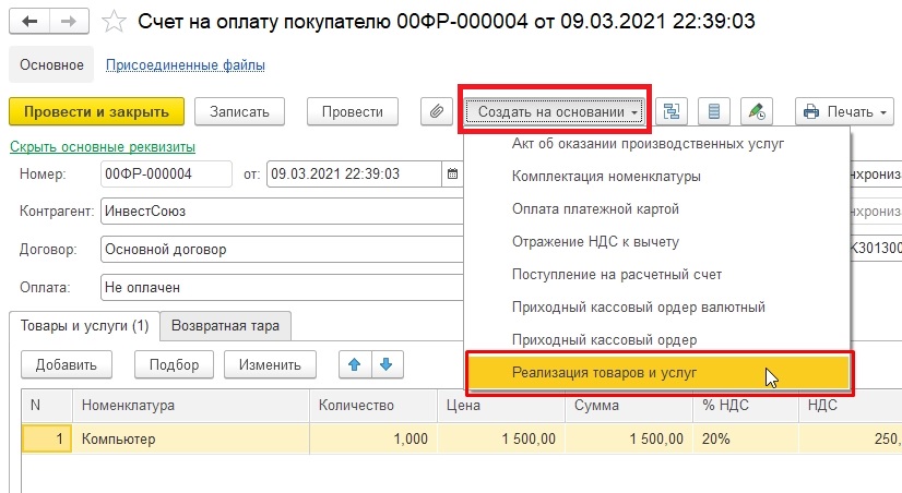 7.2 Реализация на основании.jpg 7.2 Реализация на основании.jpg