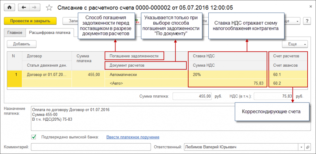 8.4.2 реквизиты списание с р с.png