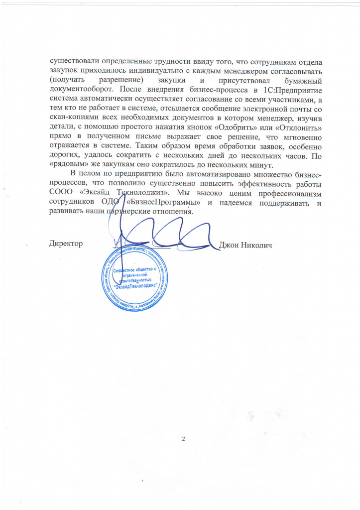 Отзыв Эксайд-2.png