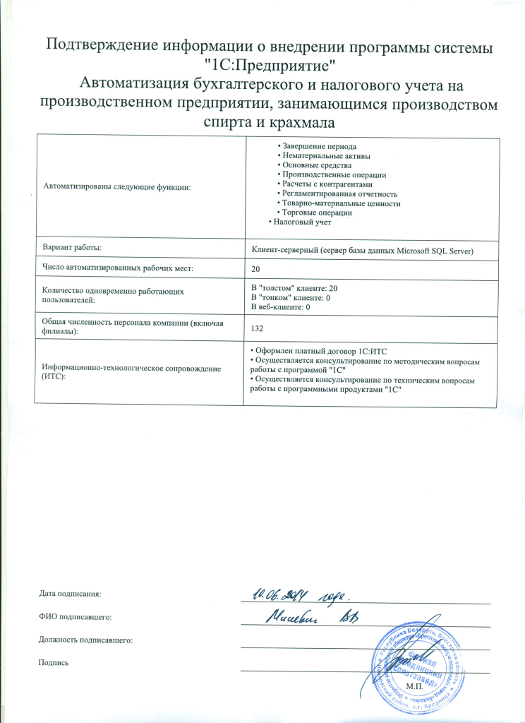 Отзыв Белалко_page1_image.png