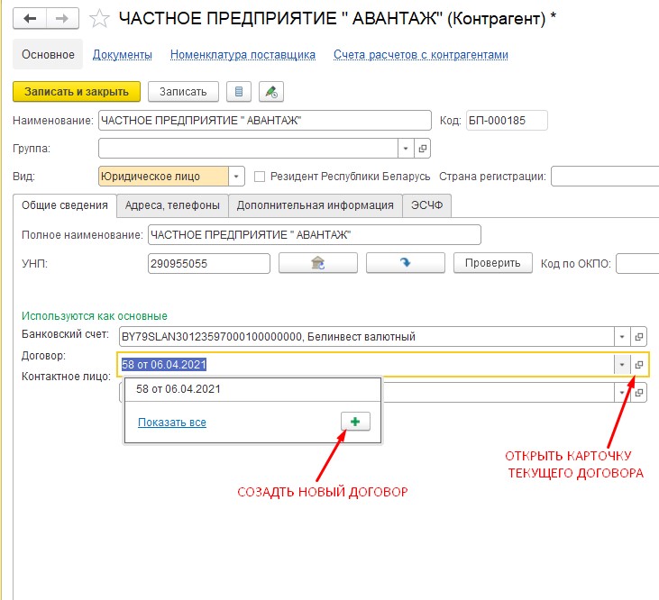 5.2 Договор в карточке.jpg 5.2 Договор в карточке.jpg
