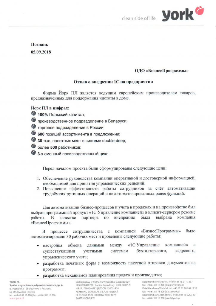 отзыв Йорк (стр.1-2)-1.png