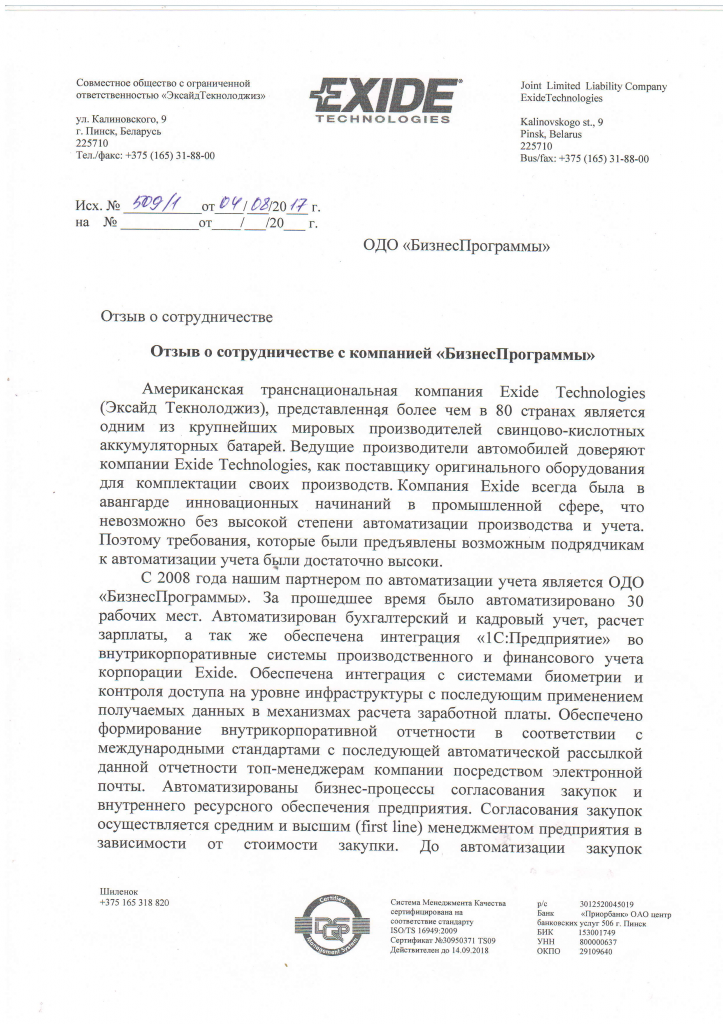 Отзыв Эксайд-1.png