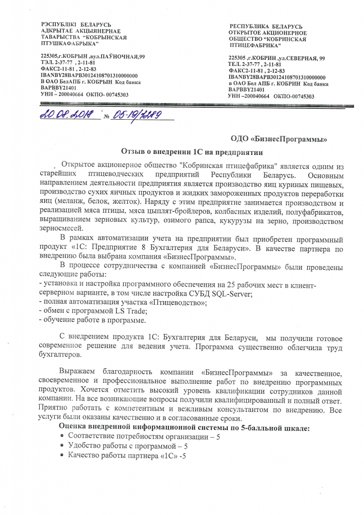 Кобринская птицефабрика-1.png