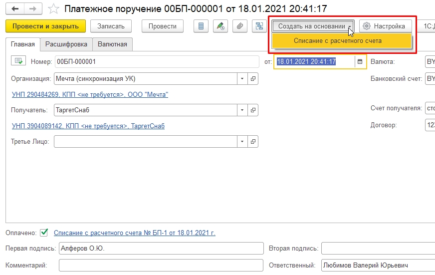8.3.1. списание на основании.jpg