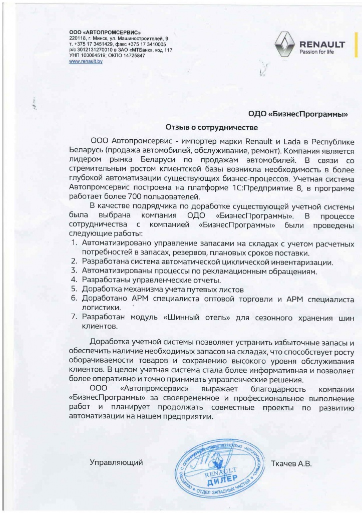 Отзыв АПС.jpg