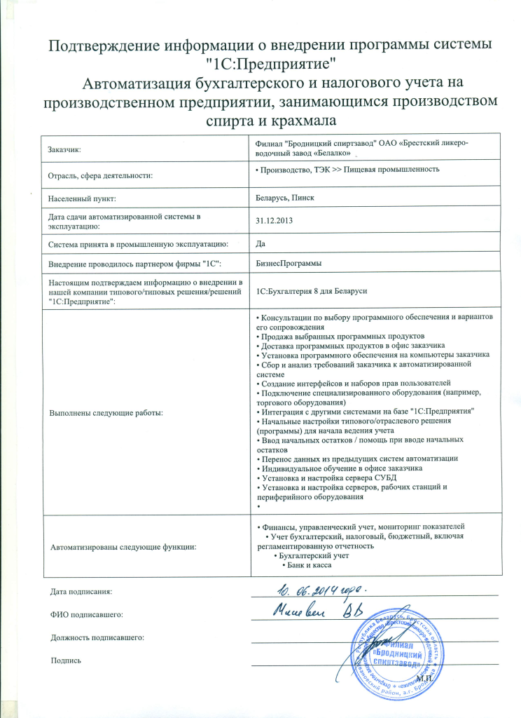 Отзыв Белалко_page0_image.png