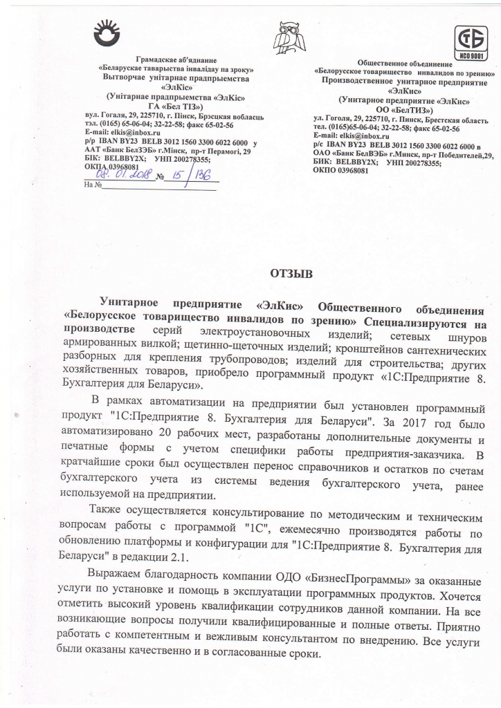 Отзыв ЭлКис-1.png