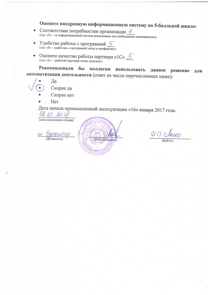 Отзыв ЭлКис-2.png