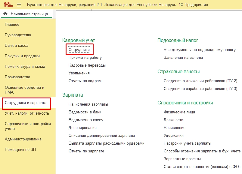 9.2 Сотрудники.jpg 9.2 Сотрудники.jpg