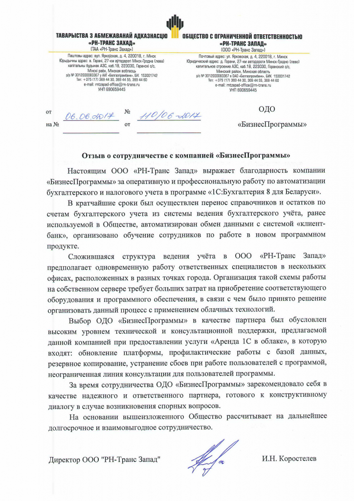 Отзыв Роснефть.png