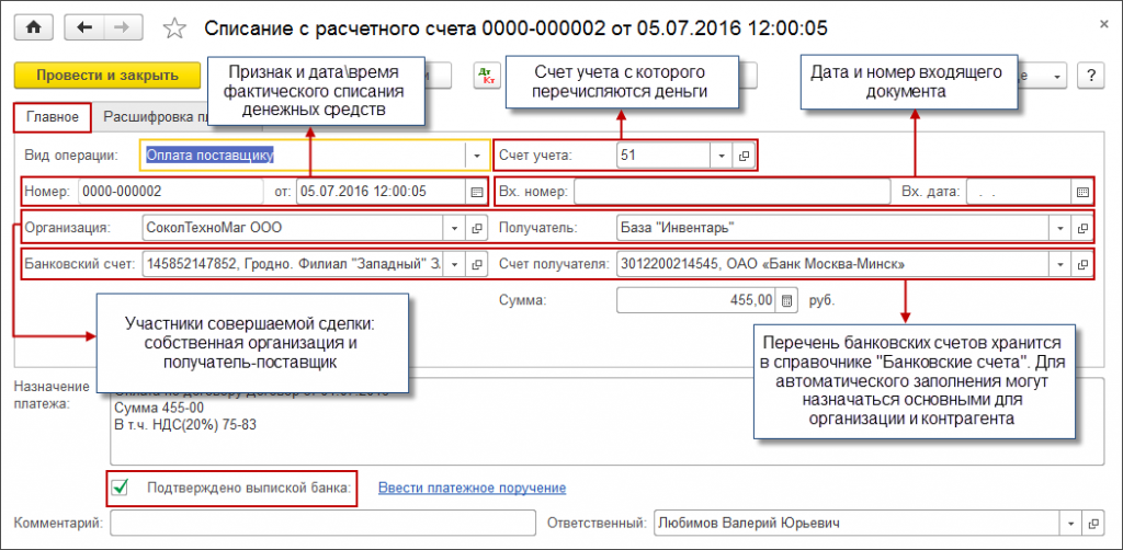 8.4.1 реквизиты списание с р с.png 8.4.1 реквизиты списание с р с.png