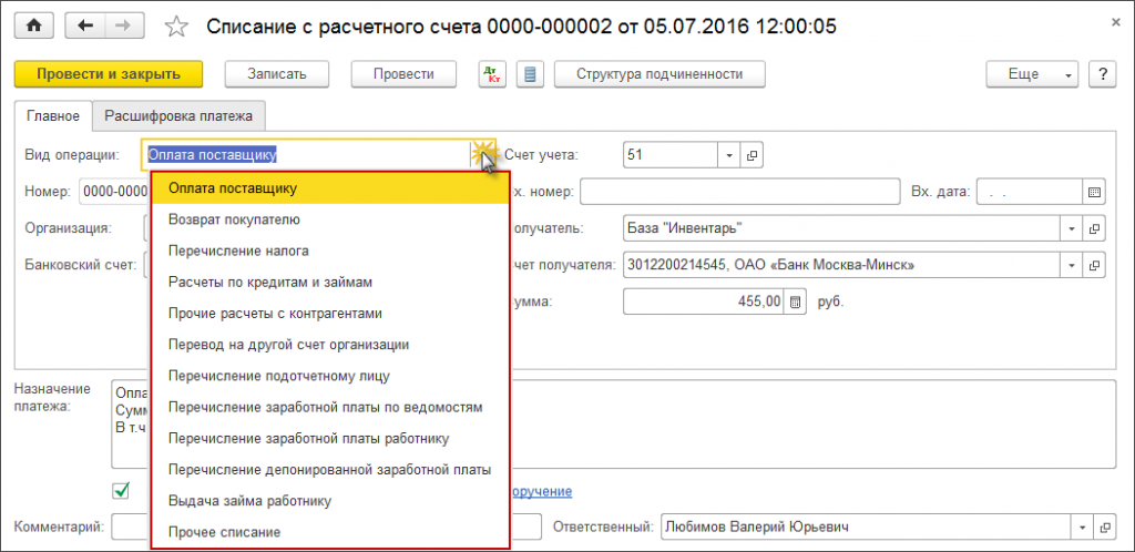 8.3 Списание с расчетного счета.png 8.3 Списание с расчетного счета.png