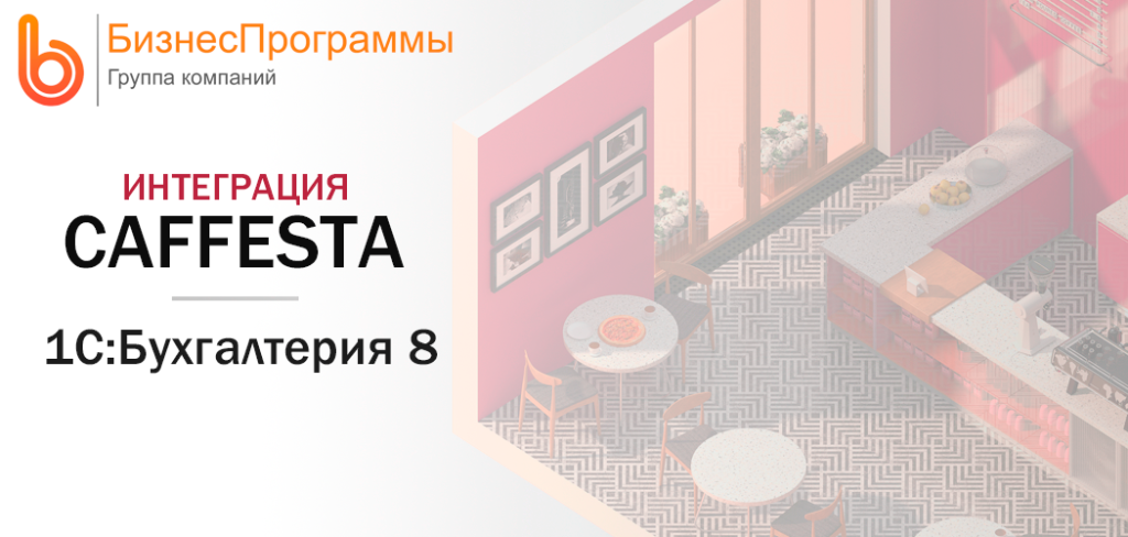 caffesta-integration caffesta-integration