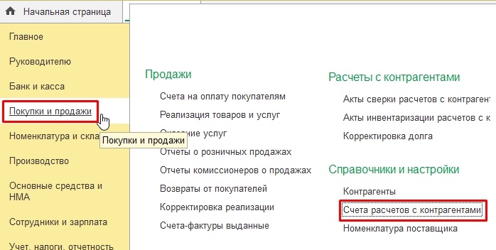 5.4.1 Счета учета расчетов с контрагентами.jpg 5.4.1 Счета учета расчетов с контрагентами.jpg